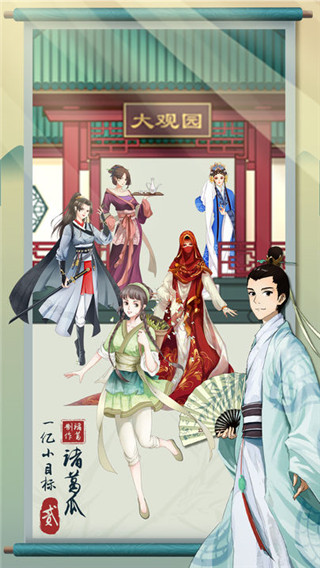 一亿小目标2内置菜单