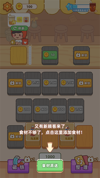 梦幻奶茶屋免费版