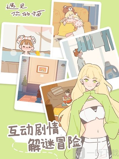 遇见你的猫游戏