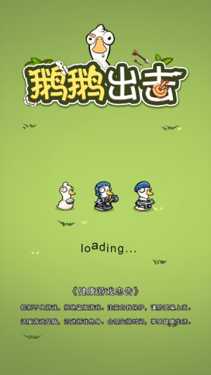 鹅鹅出击内置gm菜单