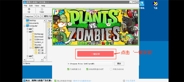 PVZ杂交手机版