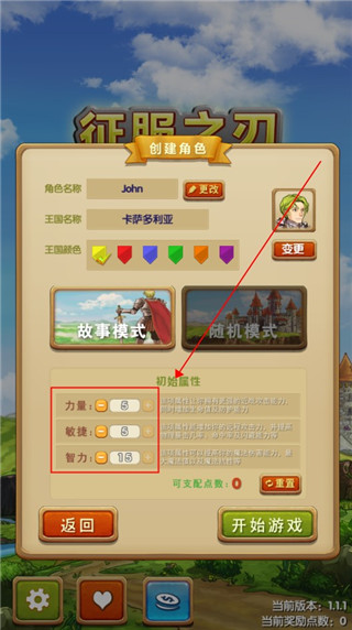 征服之刃内置菜单版