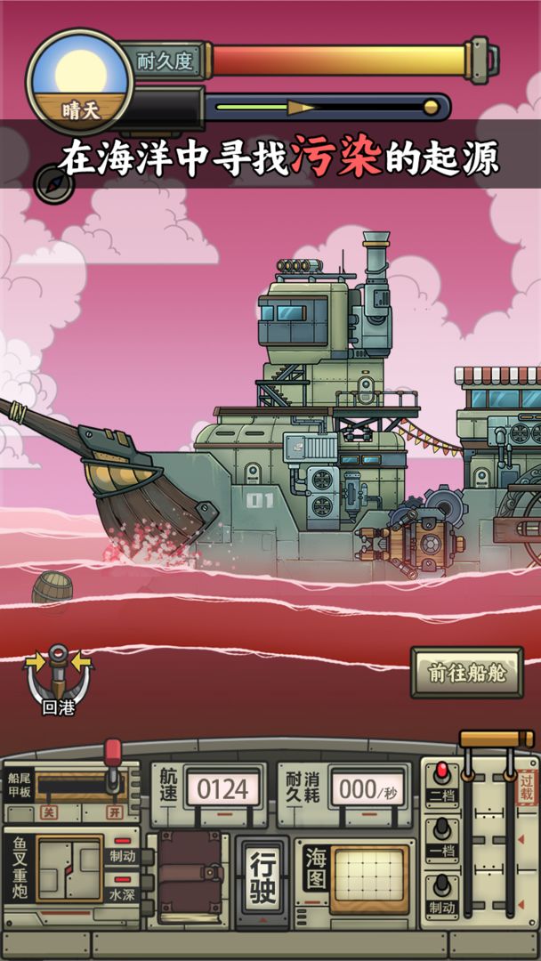 钓鱼佬净化海洋安卓版