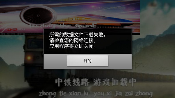 中国火车模拟器最新版