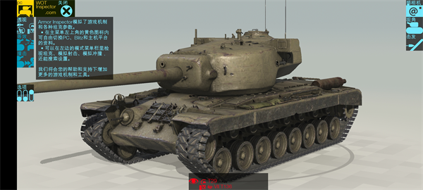 装甲检查员最新版