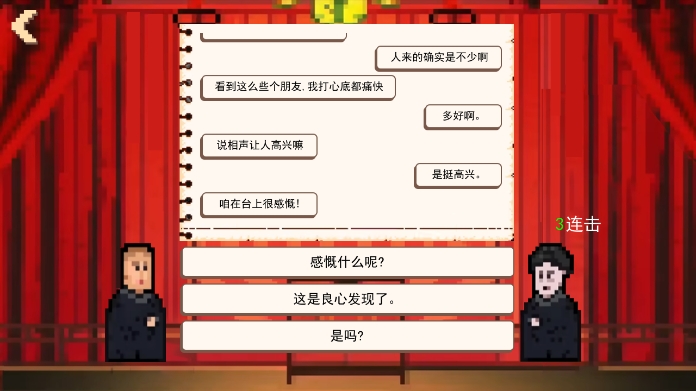 相声模拟器免费版