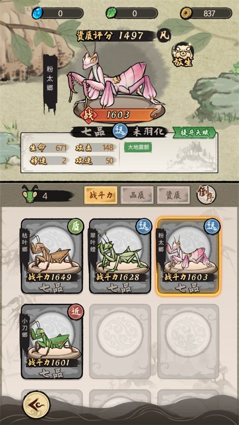 螂的诱惑最新版