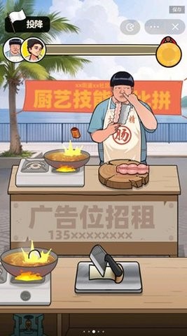 我要当食神无广告获得奖励