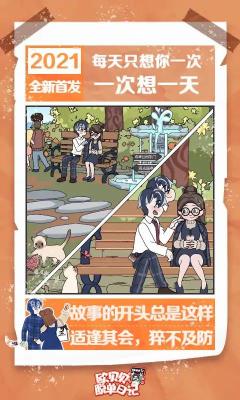 欧贝贝脱单日记最新版