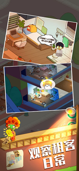 我要当房东免广告