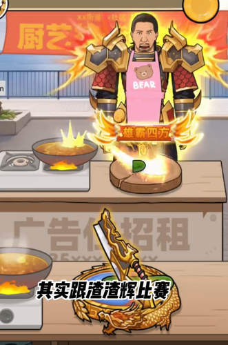 我要当食神最新版