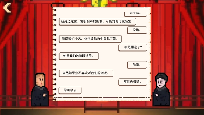 相声模拟器免费版