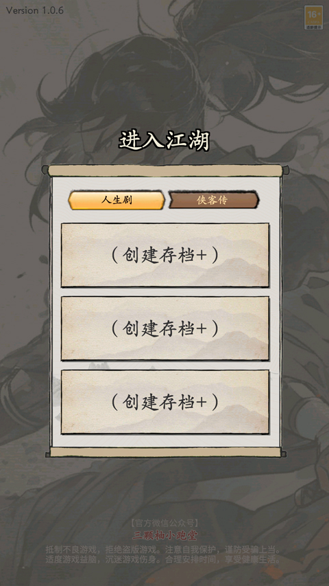 大侠式人生2重制版