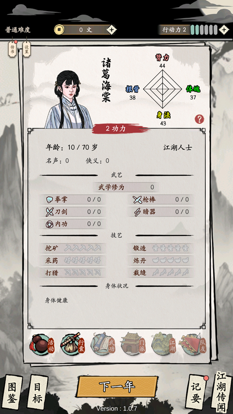 大侠式人生2重制版