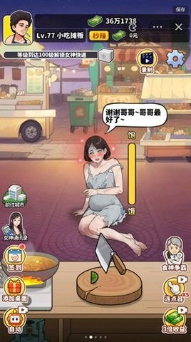 我要当食神无广告获得奖励