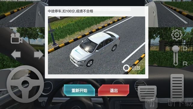 驾校模拟练车