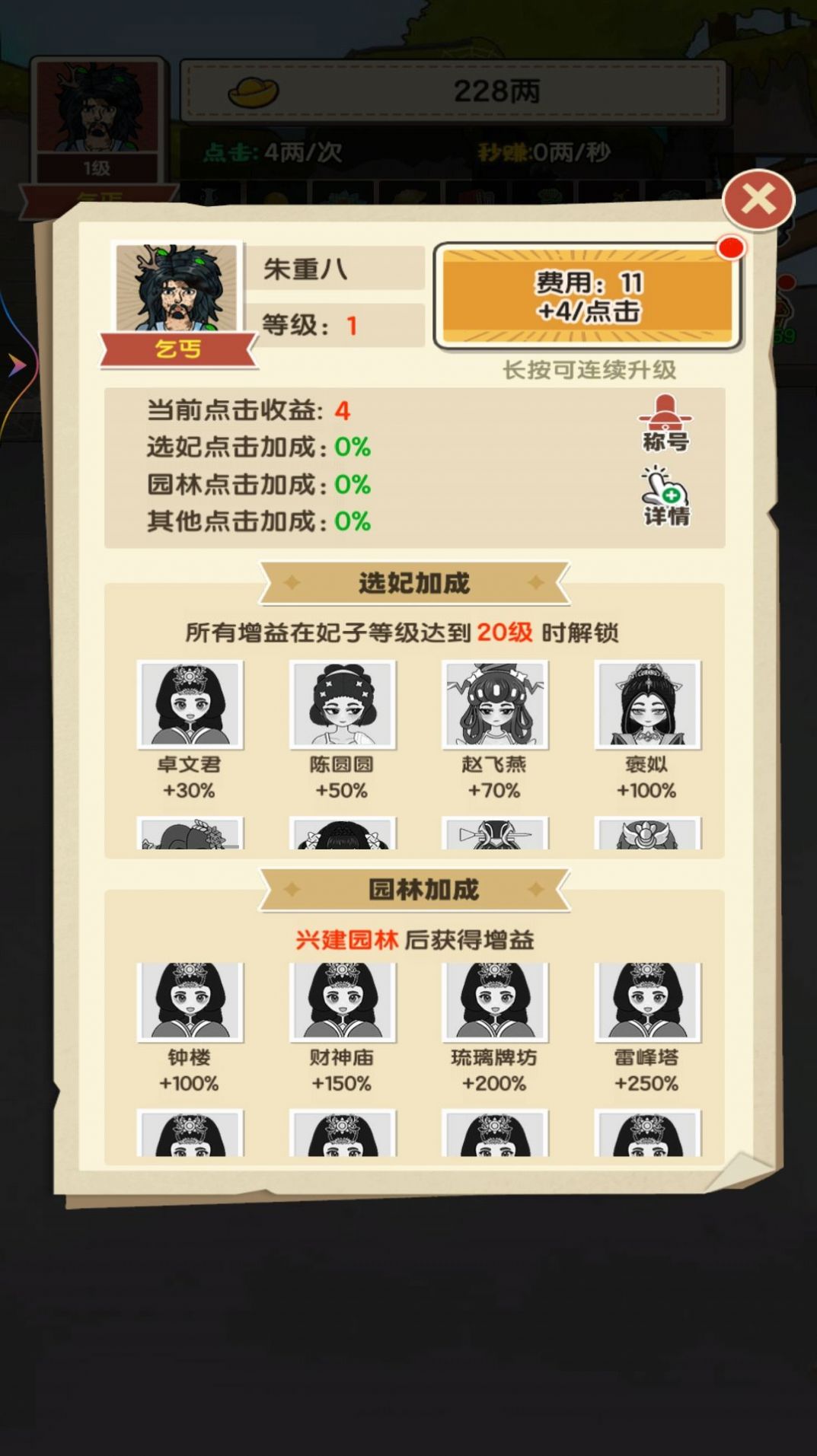 乞丐的完美逆袭最新版