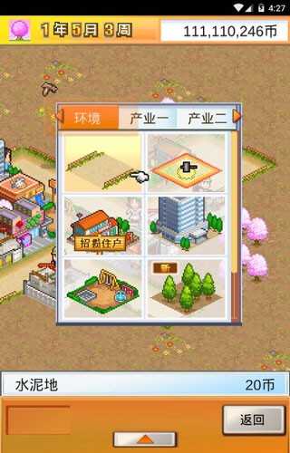 都市大亨物语汉化版