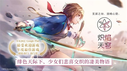 HeavenBurnsRed汉化版