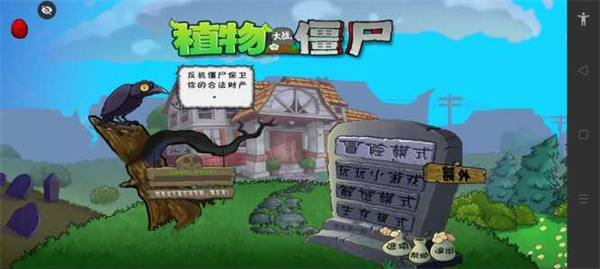 植物大战僵尸冰雪版