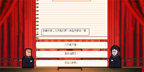 相声模拟器安卓版