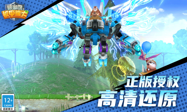 熊出没之机甲熊大最新版