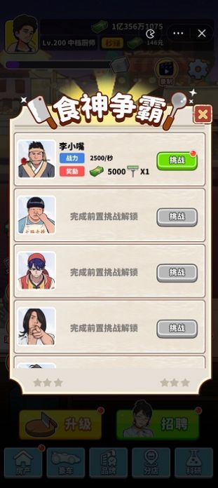 我要当食神免广告