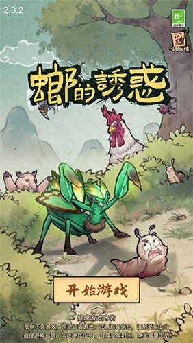 螂的诱惑最新版