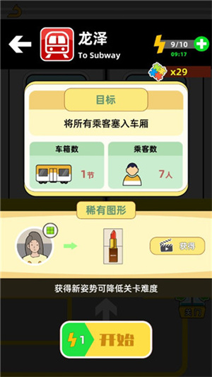 地铁挤一挤免广告