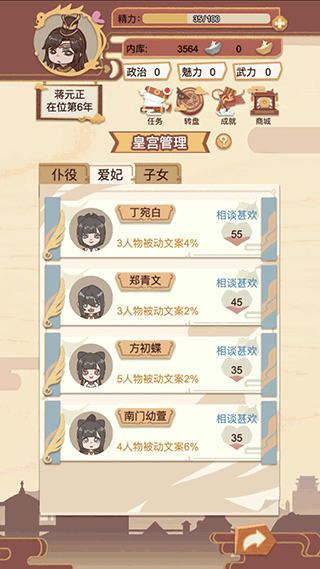 万岁爷模拟器折相思