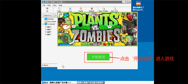 PVZ杂交手机版