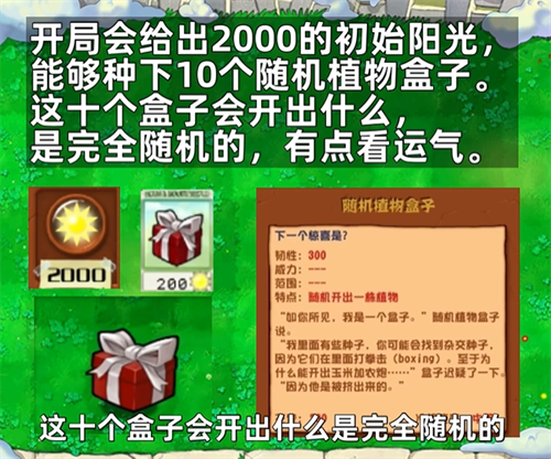 pvz杂交版随机盲盒模式