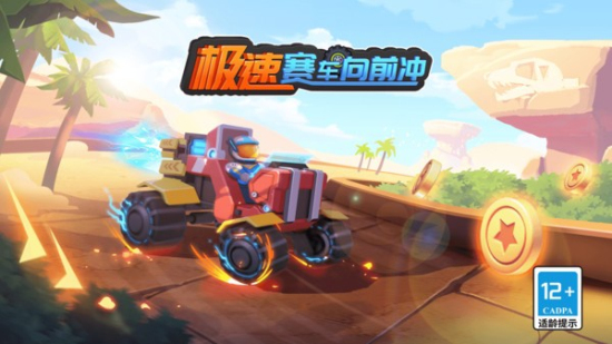 极速赛车向前冲内置菜单