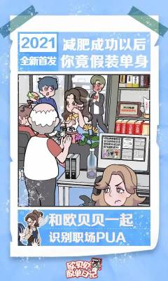 欧贝贝脱单日记最新版