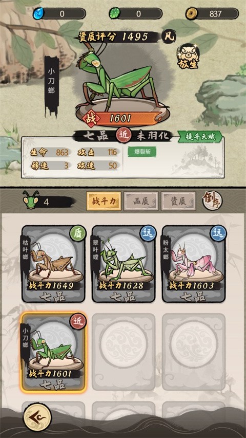 螂的诱惑最新版