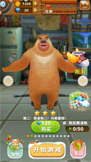 熊出没之熊大快跑最新版