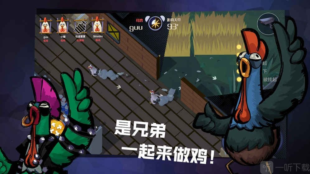 危鸡之夜正式版