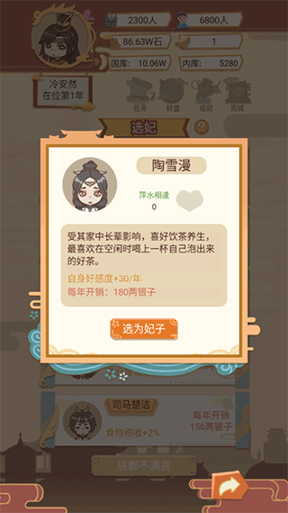 万岁爷模拟器折相思