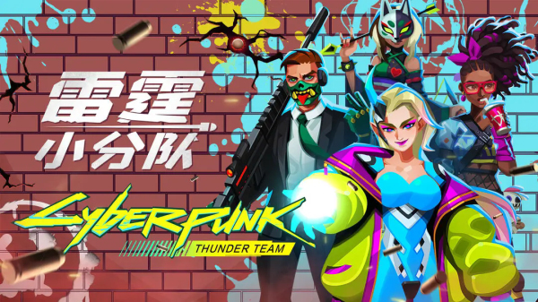 雷霆小分队免费版