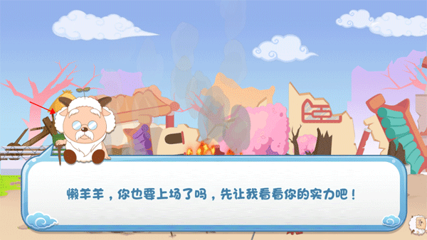 羊村保卫战免广告版