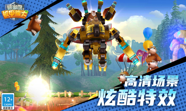 熊出没之机甲熊大最新版