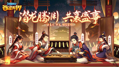 三国演义吞噬无界单机版