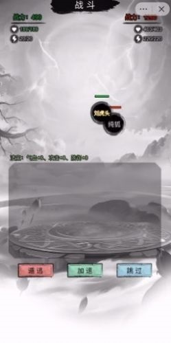 文字修真传模拟器