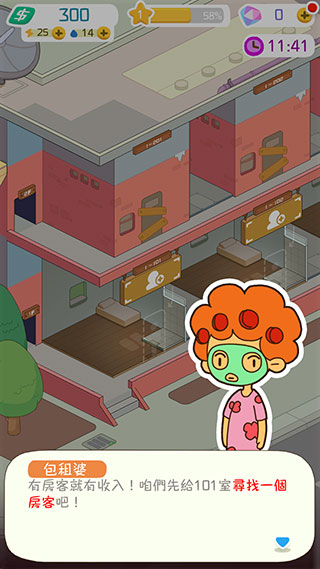 我要当房东免广告