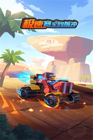 极速赛车向前冲金币版