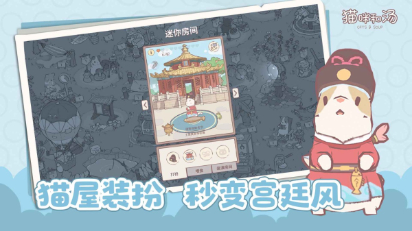 猫咪和汤安卓版