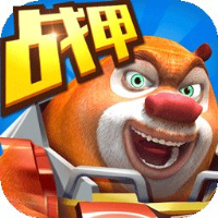 熊出没之机甲熊大最新版