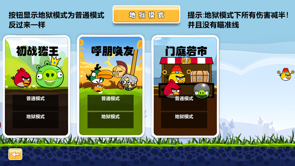 愤怒的小鸟肉鸽版安卓