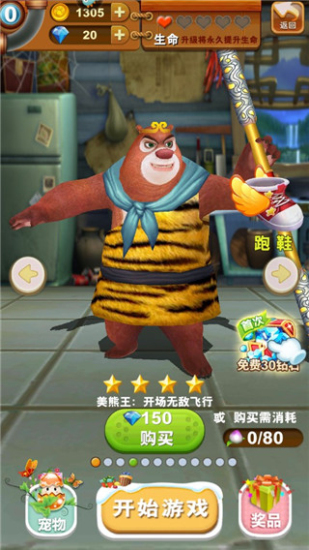 熊出没之熊大快跑最新版