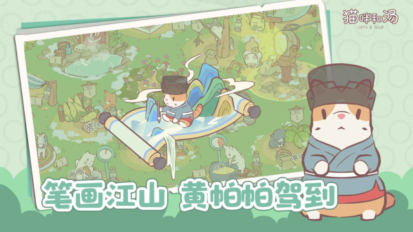 猫咪和汤安卓版